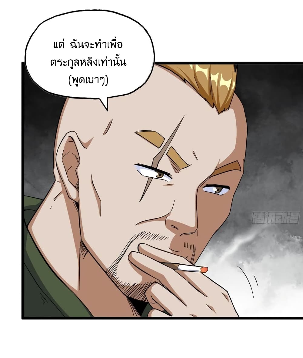 I Am Carrying Gold From The Post Apocalyptic World ตอนที่ 405 (24)